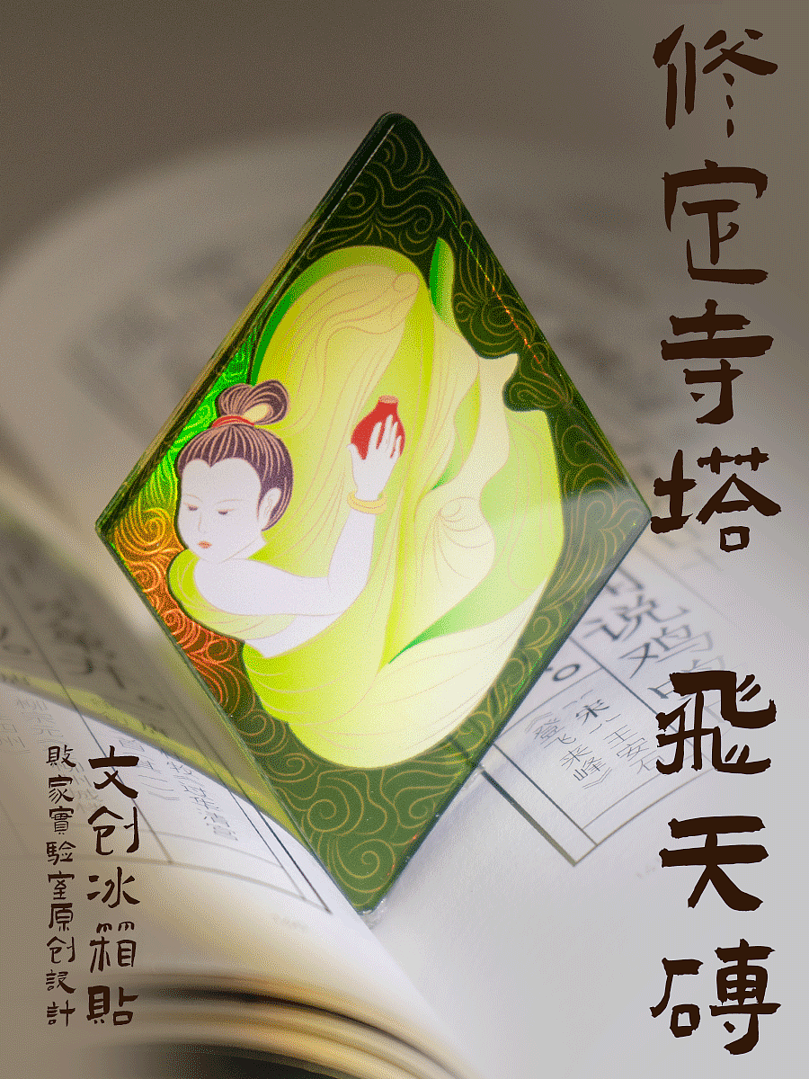 【文创】河南安阳修定寺塔 文创冰箱贴