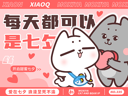 猫与熊 猫咪小N小Q的甜蜜日常表情包 | 原创IP可授权