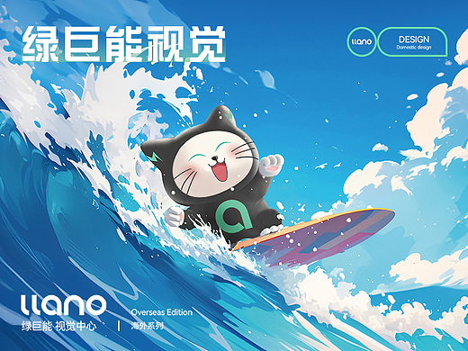 绿巨能2024海外-视觉提案