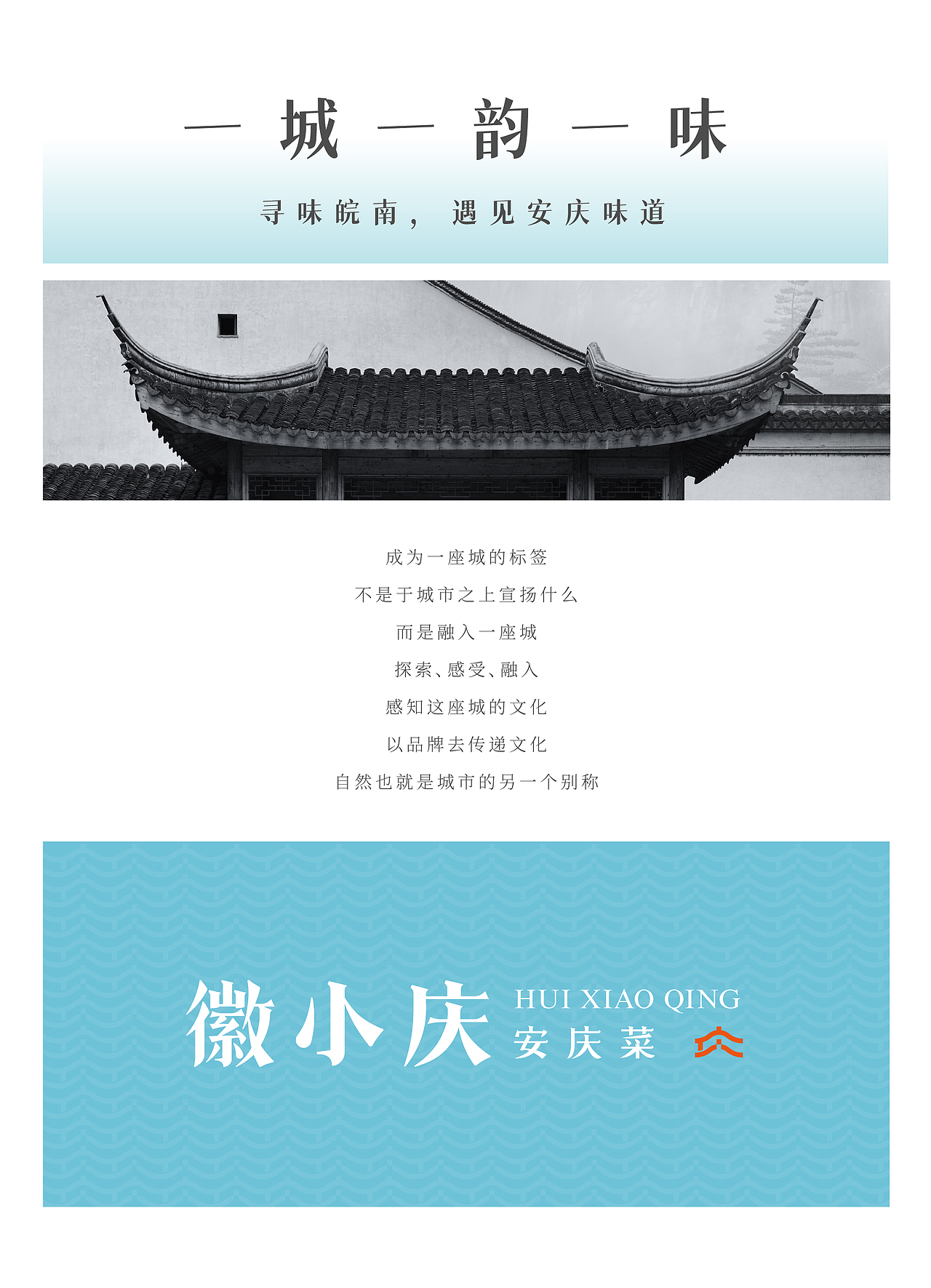 尚膳若水 × 徽小庆 I 徽菜品牌全案设计（图ZMzc0NzU1MDg4） - 品牌 - 站酷设计师尚膳若水原创素材 - 站酷ZCOOL