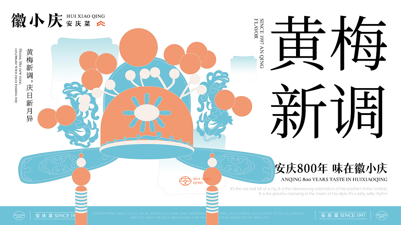 尚膳若水 × 徽小庆 I 徽菜品牌全案设计（图ZMzc0NzU1MTg4） - 品牌 - 站酷设计师尚膳若水原创素材 - 站酷ZCOOL