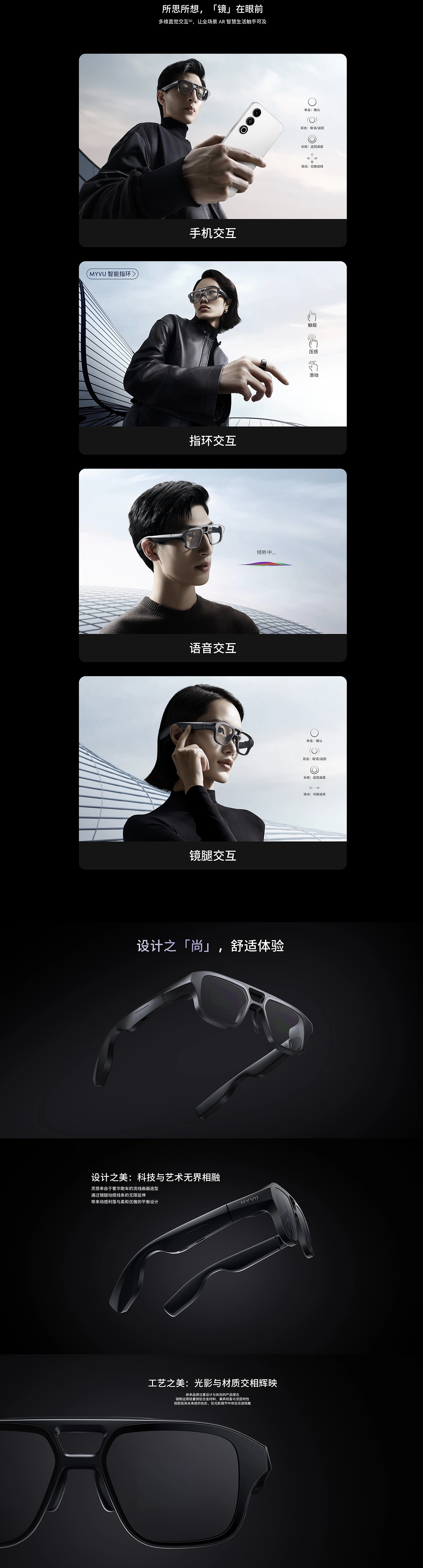 图灵智|魅族MYVU智能眼镜营销创意