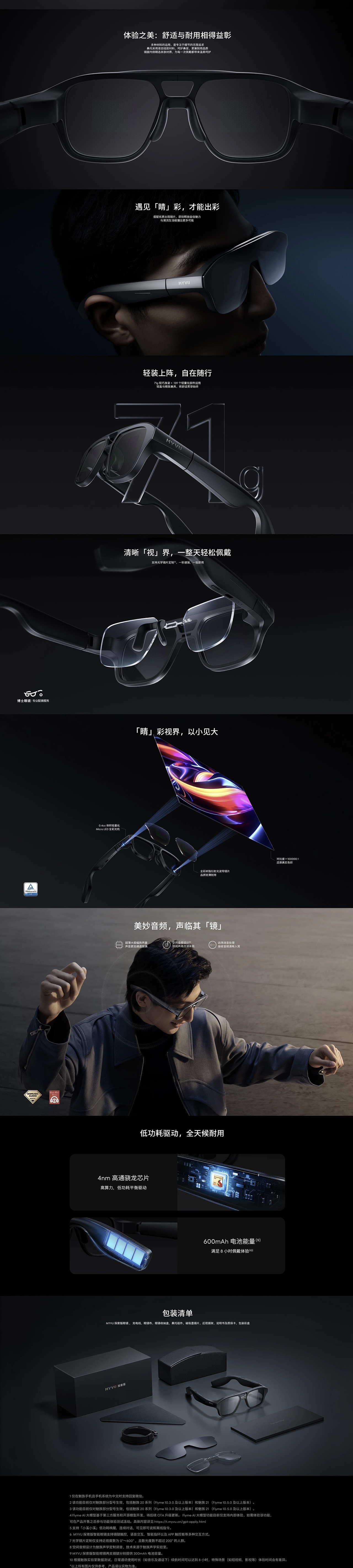 图灵智|魅族MYVU智能眼镜营销创意