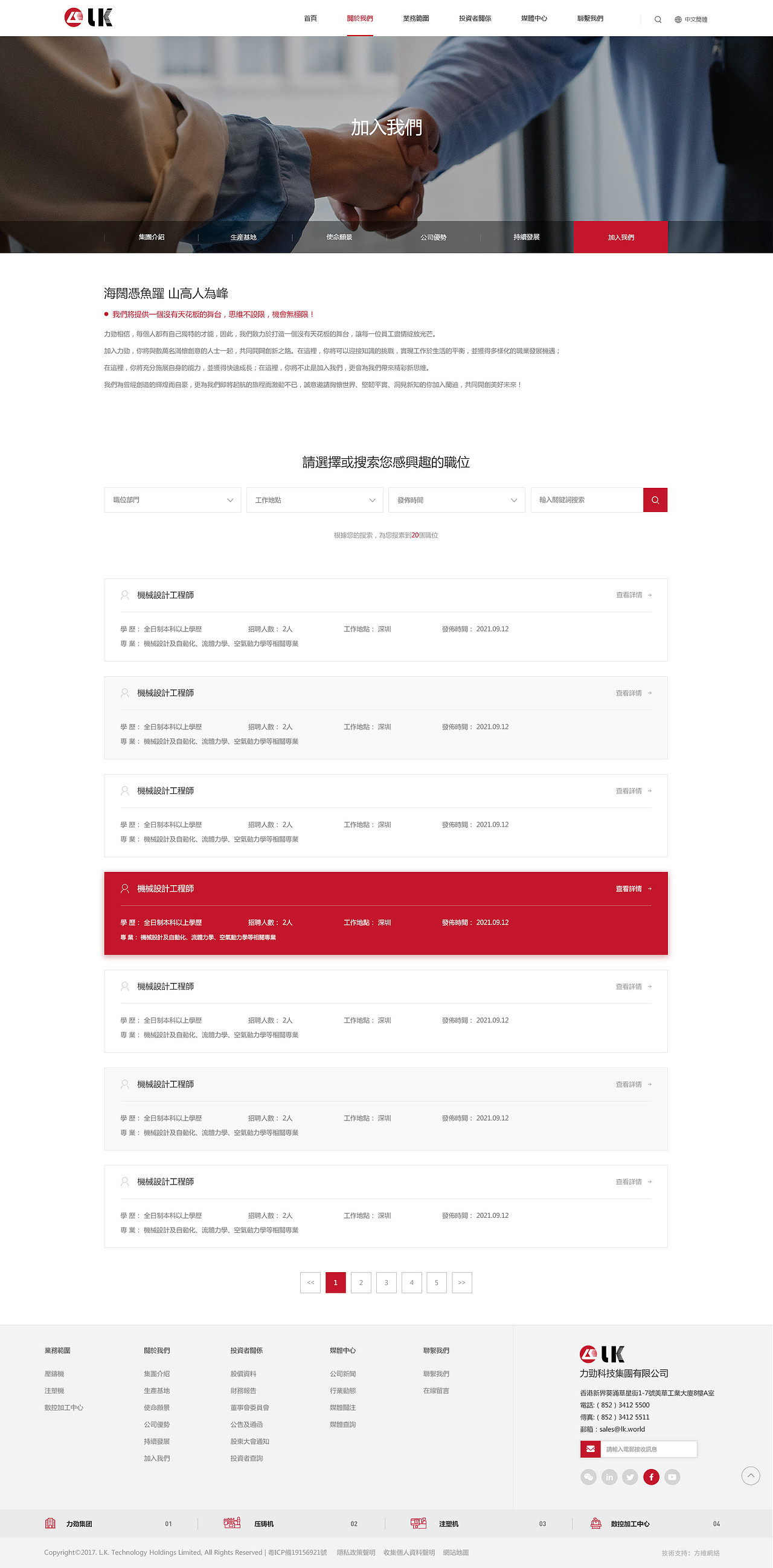 力劲机械集团官网设计