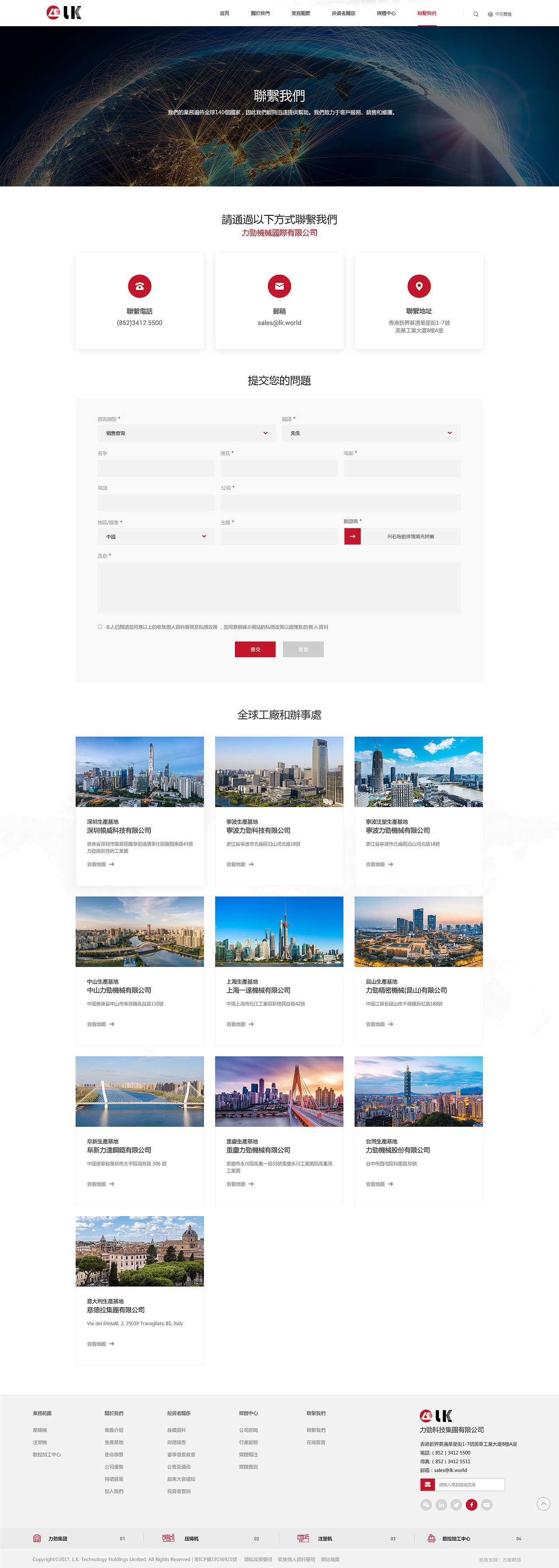 力劲机械集团官网设计（图ZMzc0NzU1Njcy） - 企业官网 - 站酷设计师想和茶蛋走花路原创素材 - 站酷ZCOOL