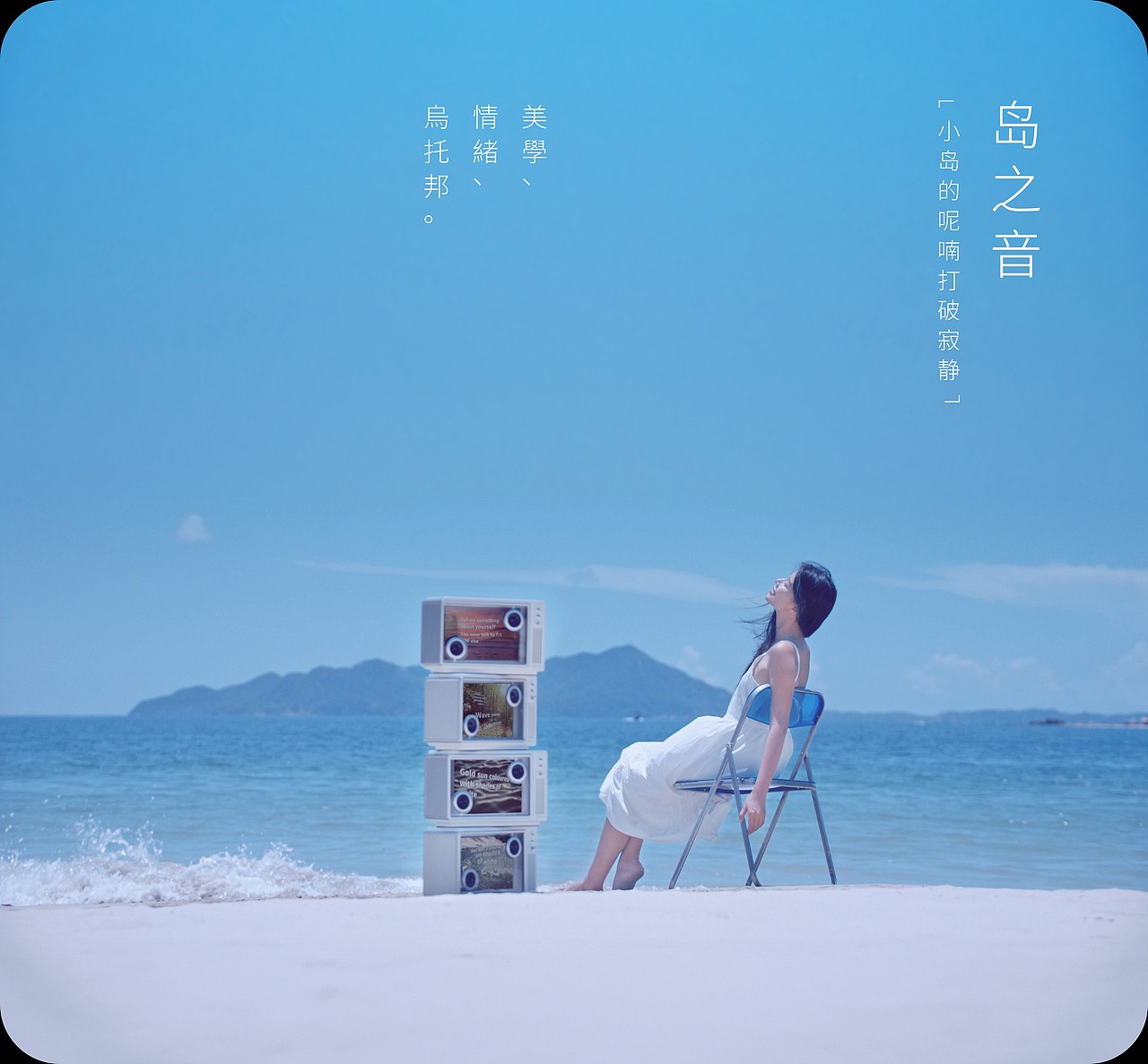 猫王xMAPHUS 小岛音响 全案(视觉先导)（图ZMzc0NzU2MTQ0） - 品牌 - 站酷设计师创裔东方MAPHUS原创素材 - 站酷ZCOOL