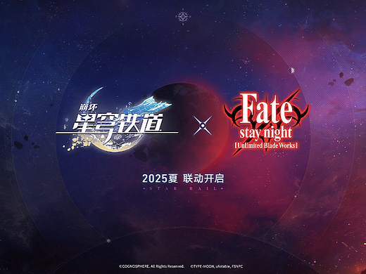 星穹铁道 x fate联名神秘专项活动
