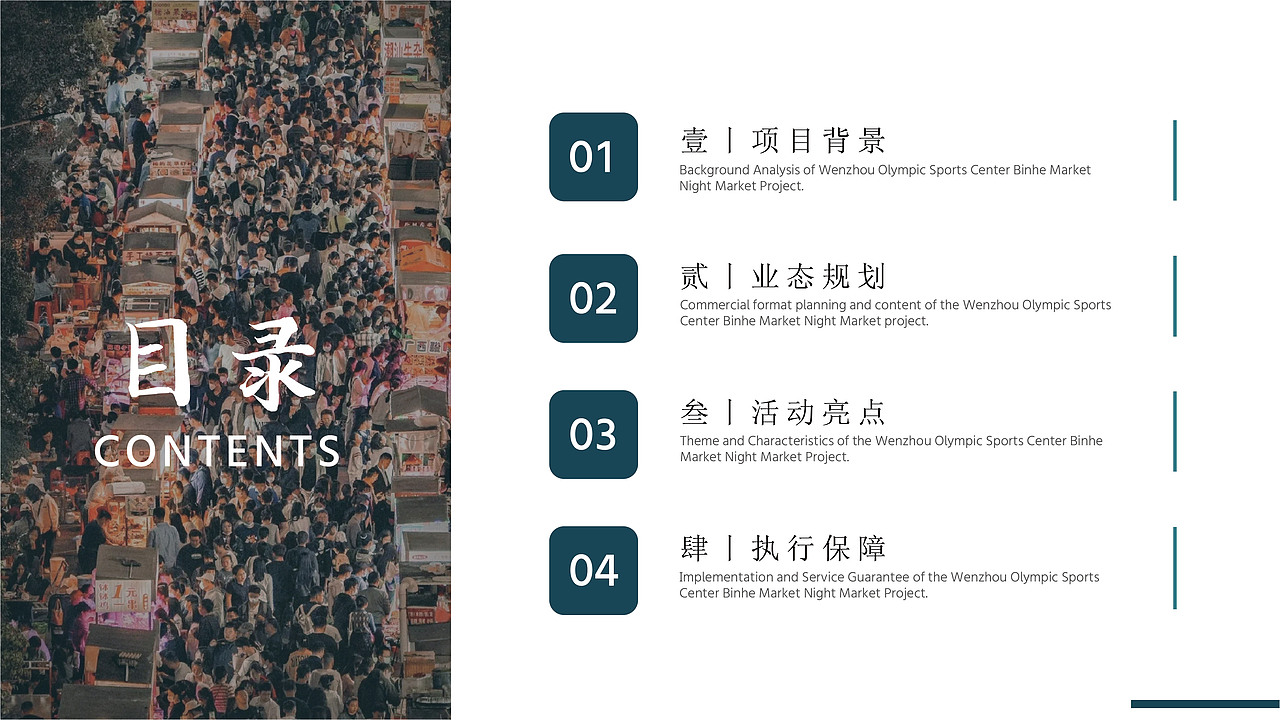 奥体夜市·滨河市集策划提案（图ZMzc0NzU4Njcy） - 文案/策划 - 站酷设计师风起品牌设计原创素材 - 站酷ZCOOL