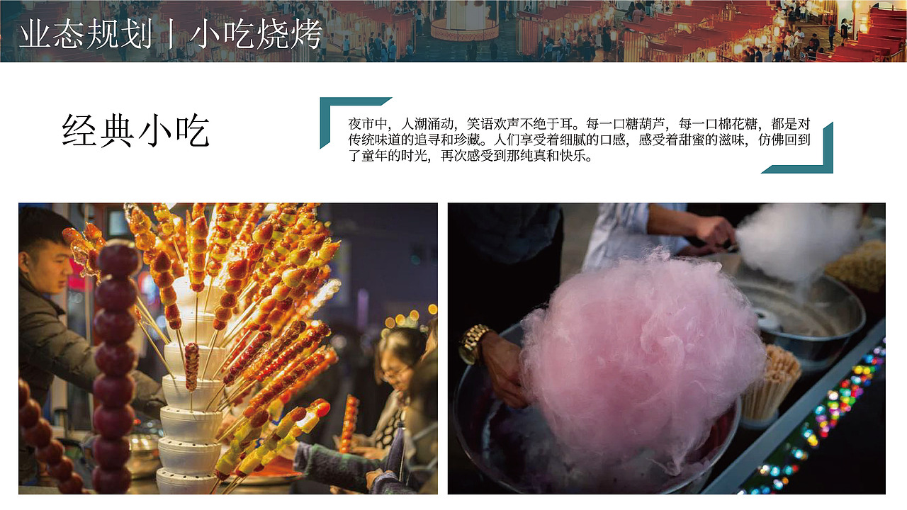 奥体夜市·滨河市集策划提案（图ZMzc0NzU4NzEy） - 文案/策划 - 站酷设计师风起品牌设计原创素材 - 站酷ZCOOL