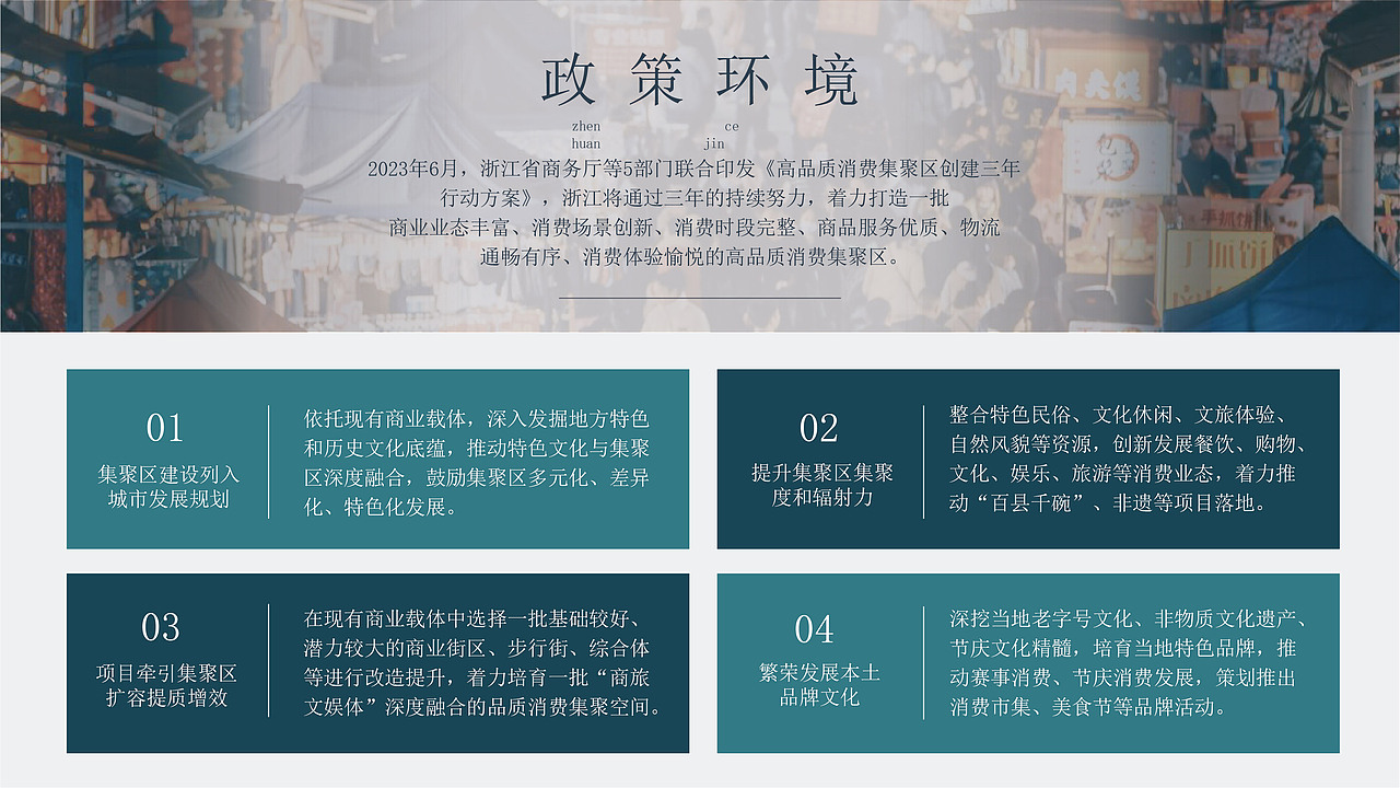 奥体夜市·滨河市集策划提案（图ZMzc0NzU4Njky） - 文案/策划 - 站酷设计师风起品牌设计原创素材 - 站酷ZCOOL