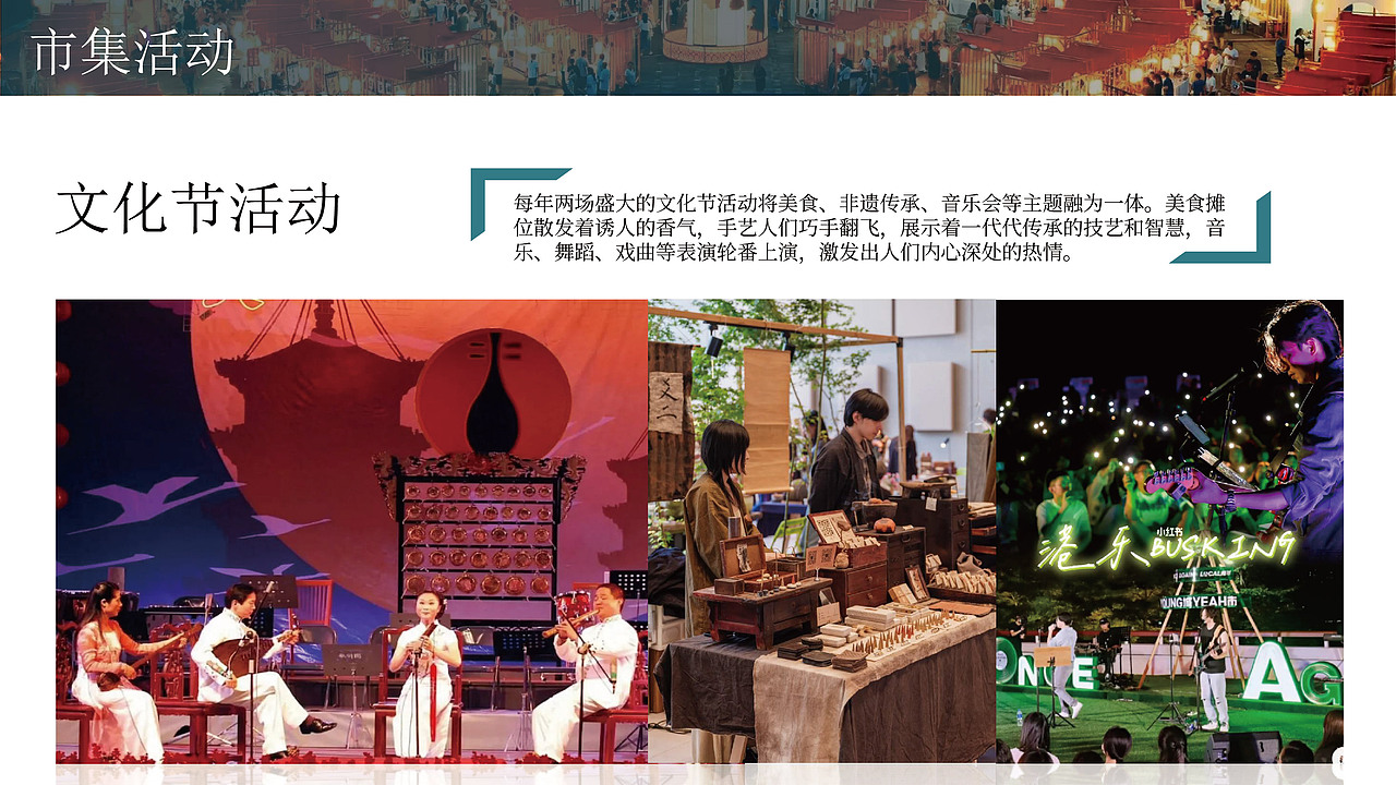 奥体夜市·滨河市集策划提案（图ZMzc0NzU4NzY0） - 文案/策划 - 站酷设计师风起品牌设计原创素材 - 站酷ZCOOL