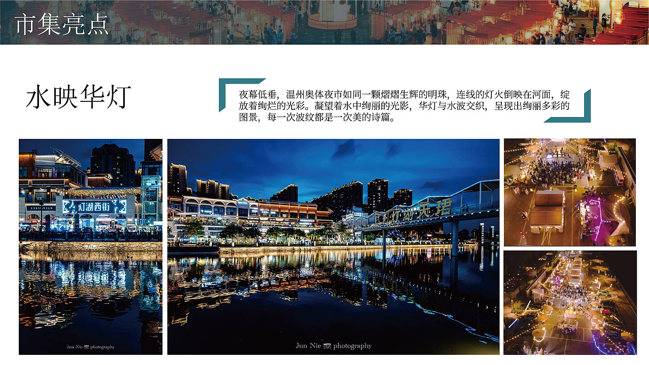 奥体夜市·滨河市集策划提案（图ZMzc0NzU4NzU2） - 文案/策划 - 站酷设计师风起品牌设计原创素材 - 站酷ZCOOL