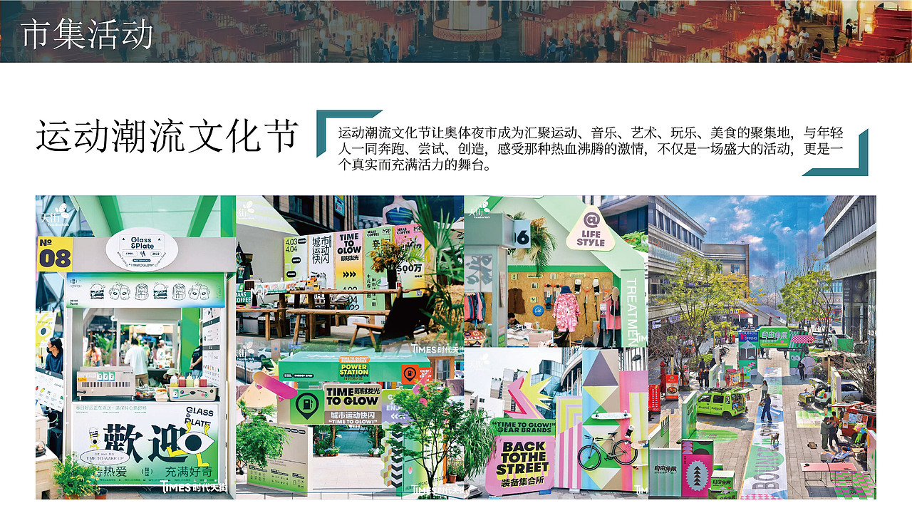 奥体夜市·滨河市集策划提案（图ZMzc0NzU4NzYw） - 文案/策划 - 站酷设计师风起品牌设计原创素材 - 站酷ZCOOL