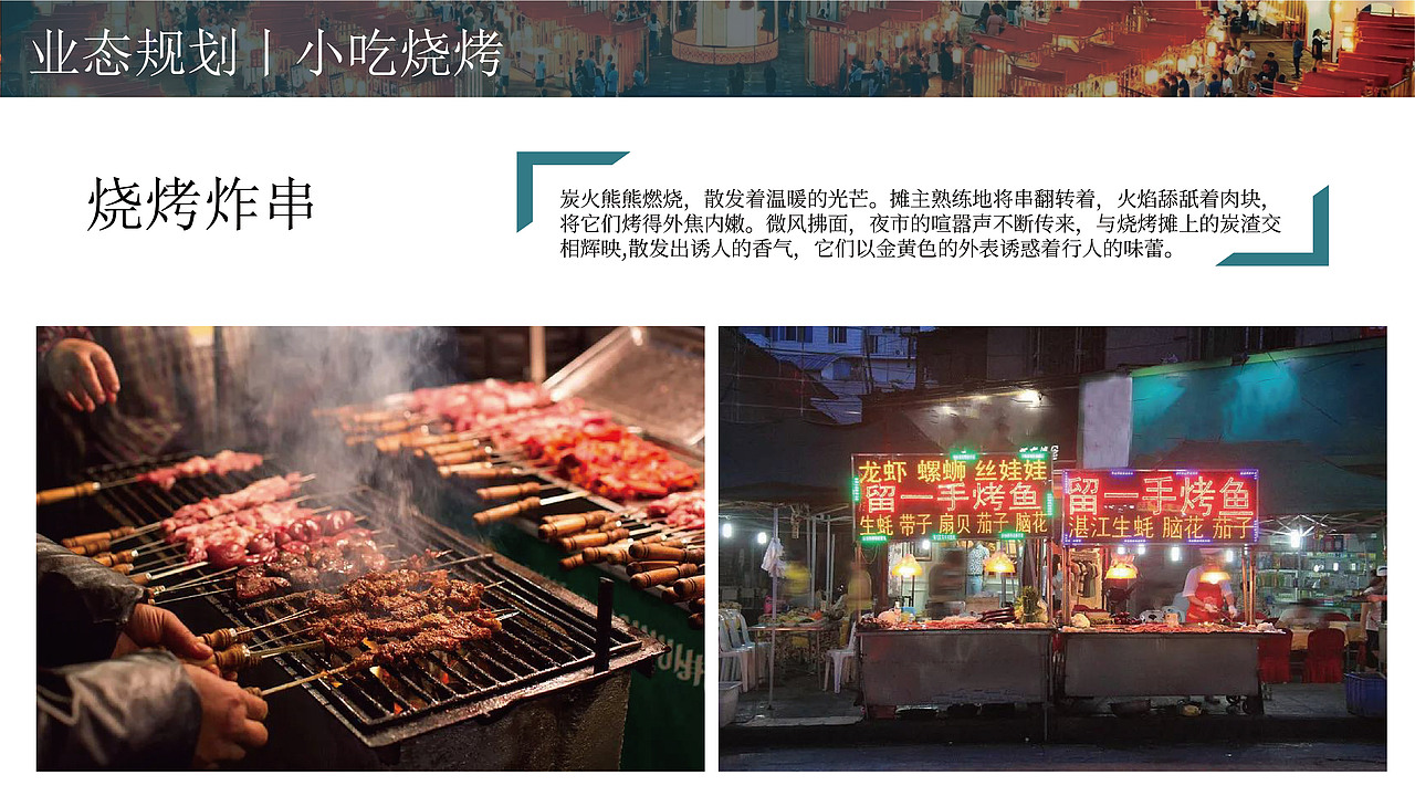 奥体夜市·滨河市集策划提案