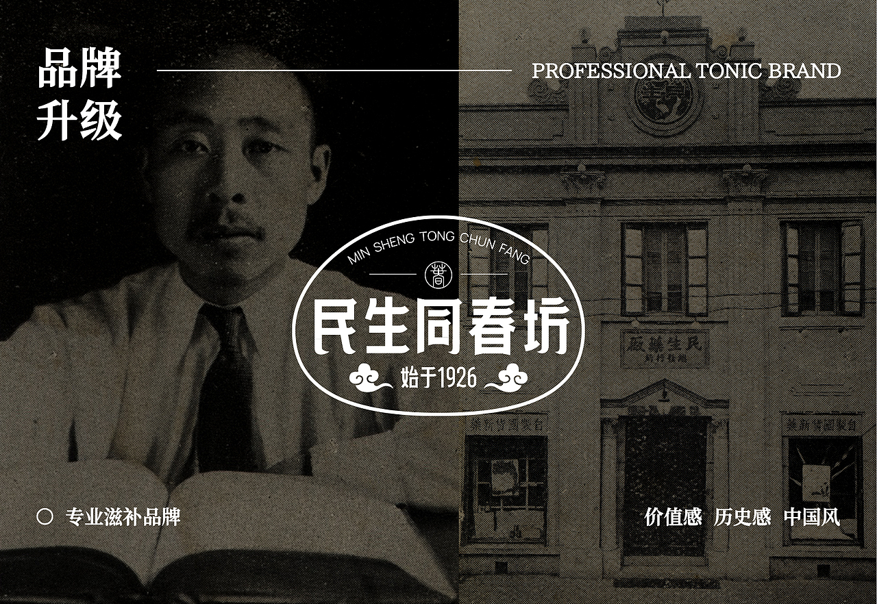 民生同春坊品牌全案设计(图ZMzc0NzYxMTA4) - 品牌 - 站酷设计师ZEROWA原创素材 - 站酷ZCOOL