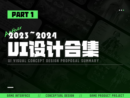 2023~2024 UI视觉概念设计合集 Part1