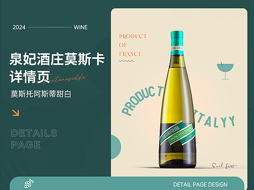 泉妃酒庄莫斯卡托甜白