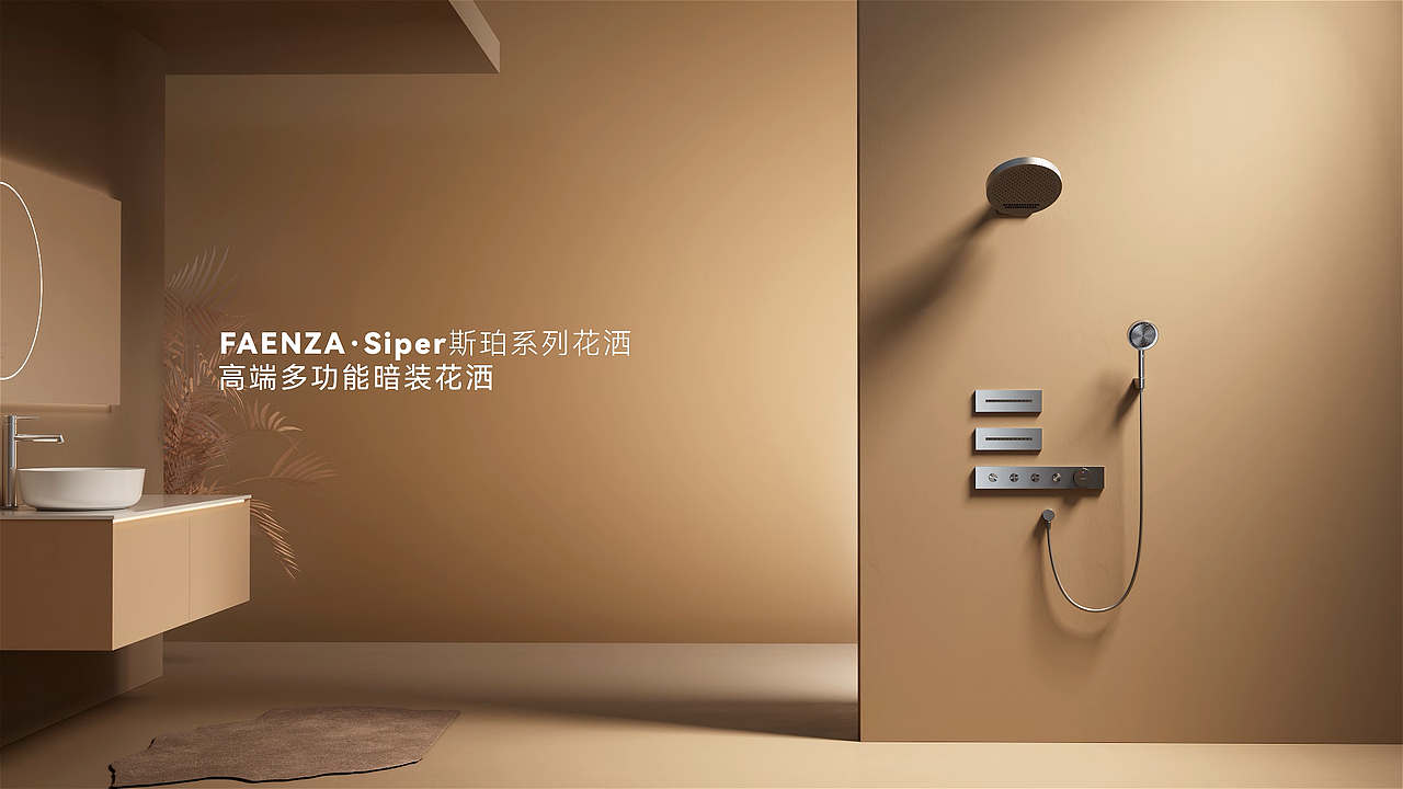 IF奖:FAENZA 9122花洒技术型三维动画(图ZMzc0NzY2Njk2) - 生活用品 - 站酷设计师小夜设计原创素材 - 站酷ZCOOL