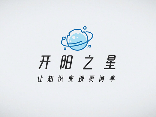 开阳之星丨让知识变现更简单