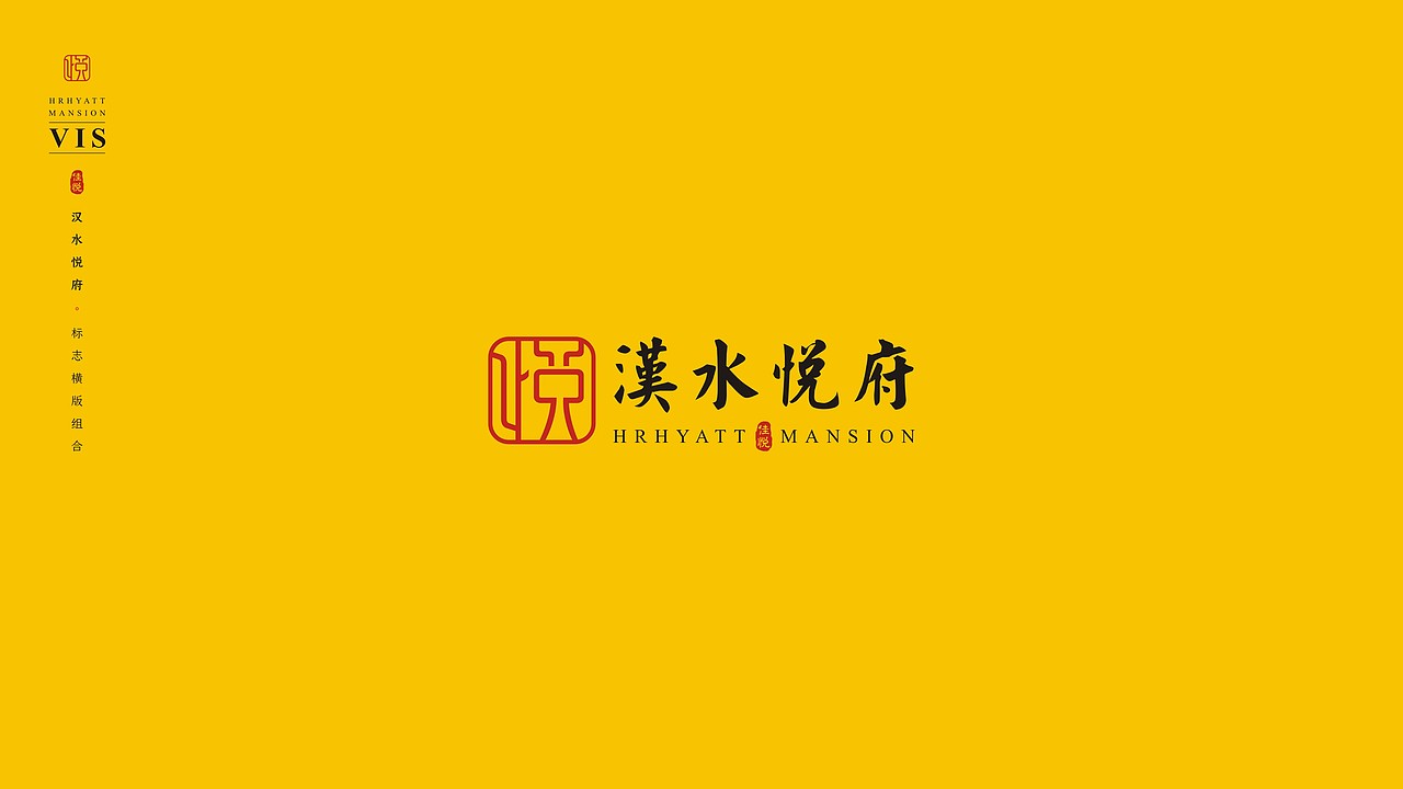地产VI-汉水悦府-logo延展