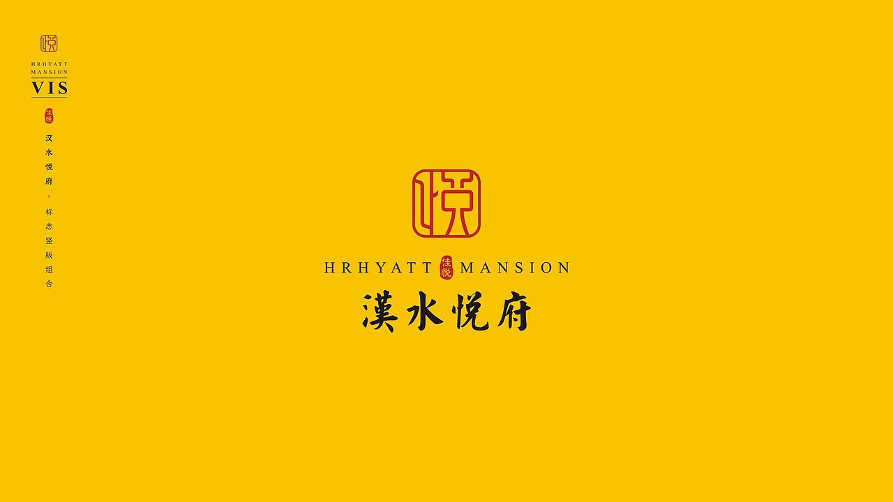 地产VI-汉水悦府-logo延展