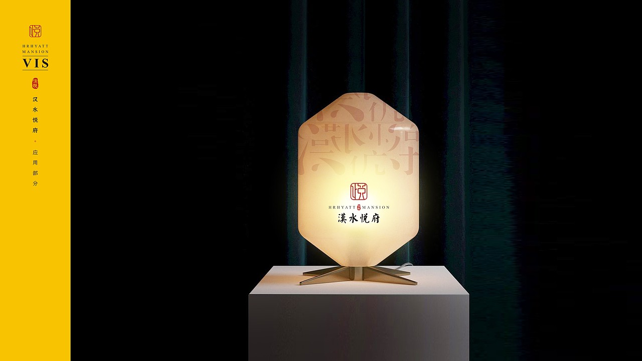 地产VI-汉水悦府-logo延展