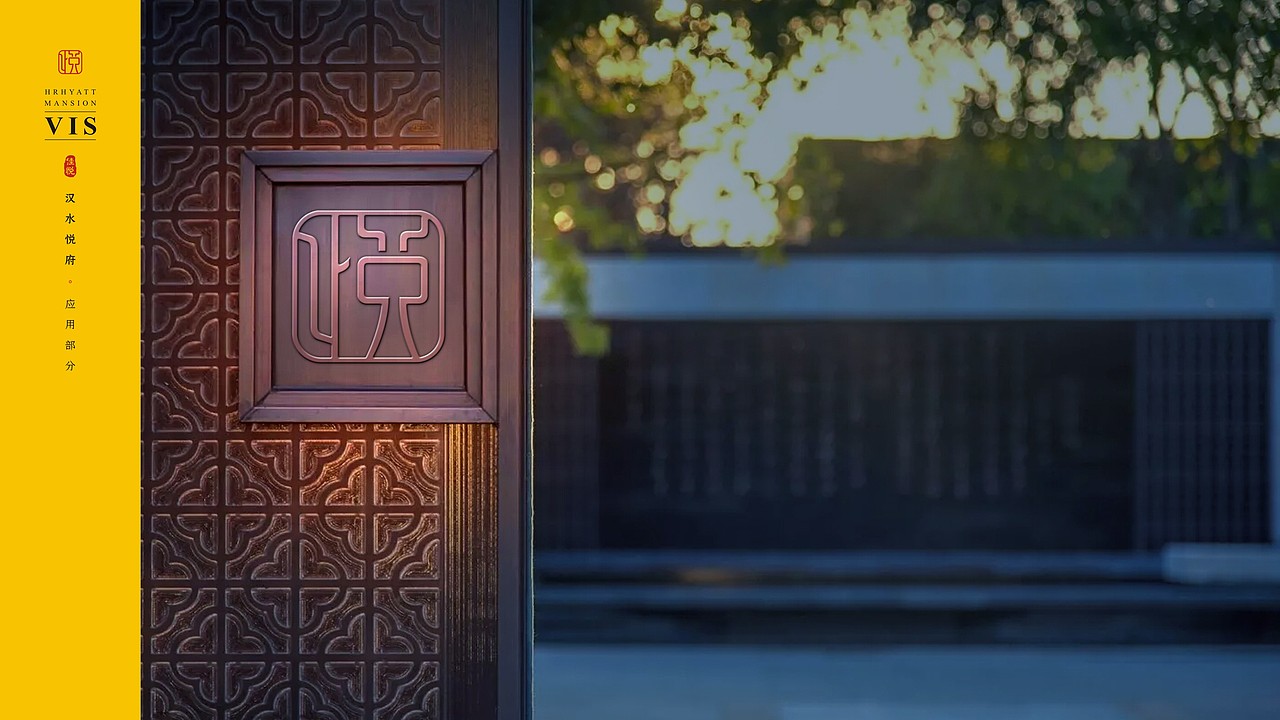 地产VI-汉水悦府-logo延展