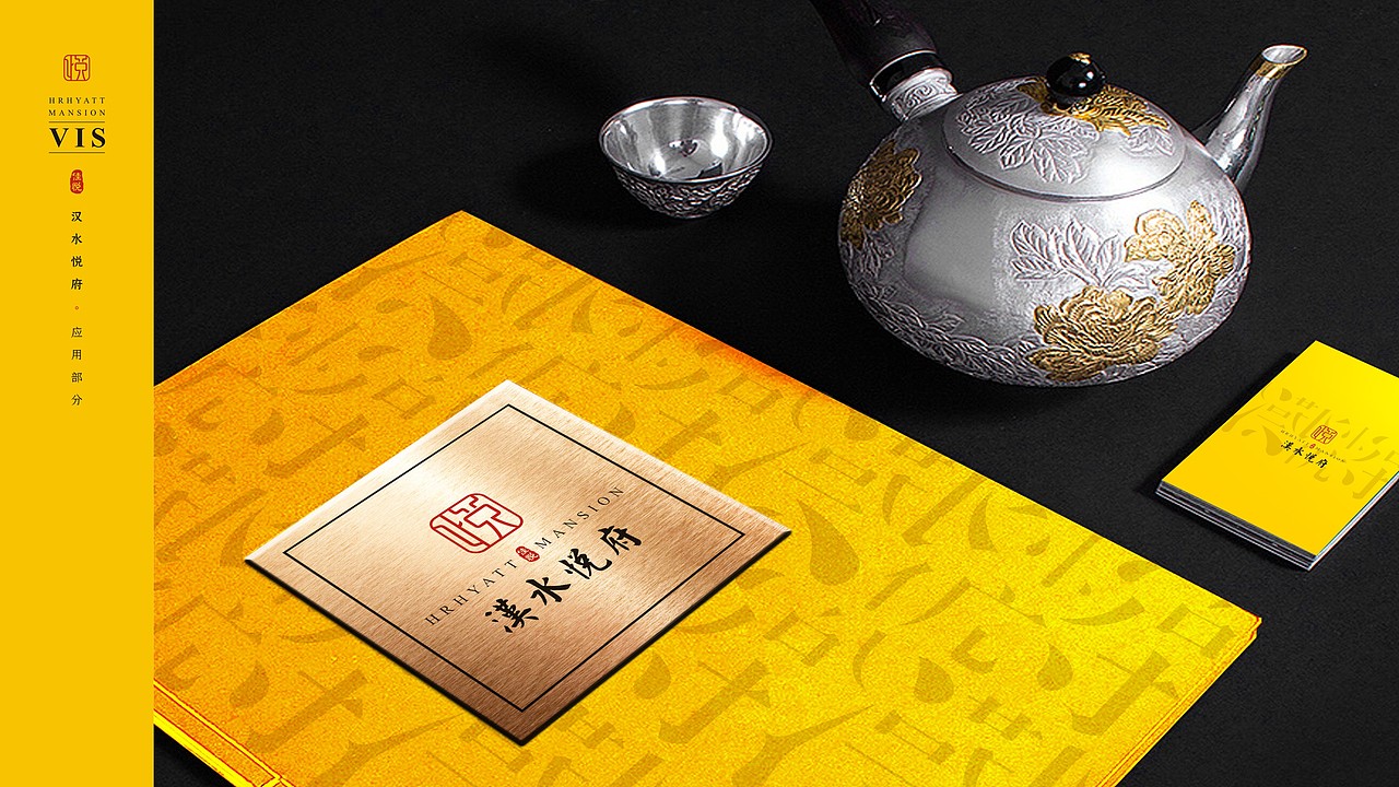 地产VI-汉水悦府-logo延展