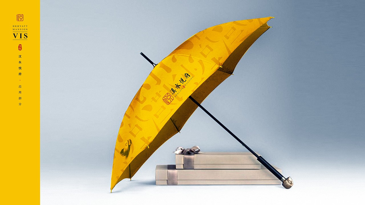 地产VI-汉水悦府-logo延展