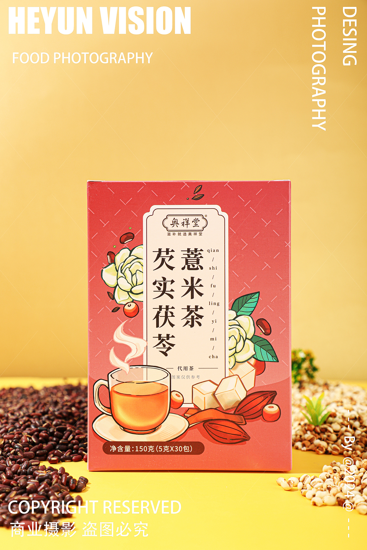 阿里药房茯苓薏米茶拍摄|产品摄影X合云视觉