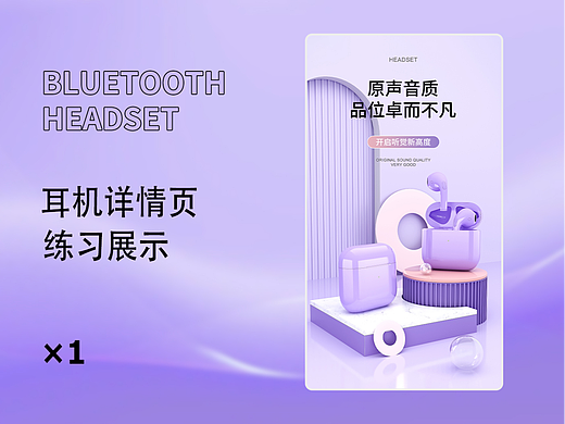 紫色耳机详情页展示