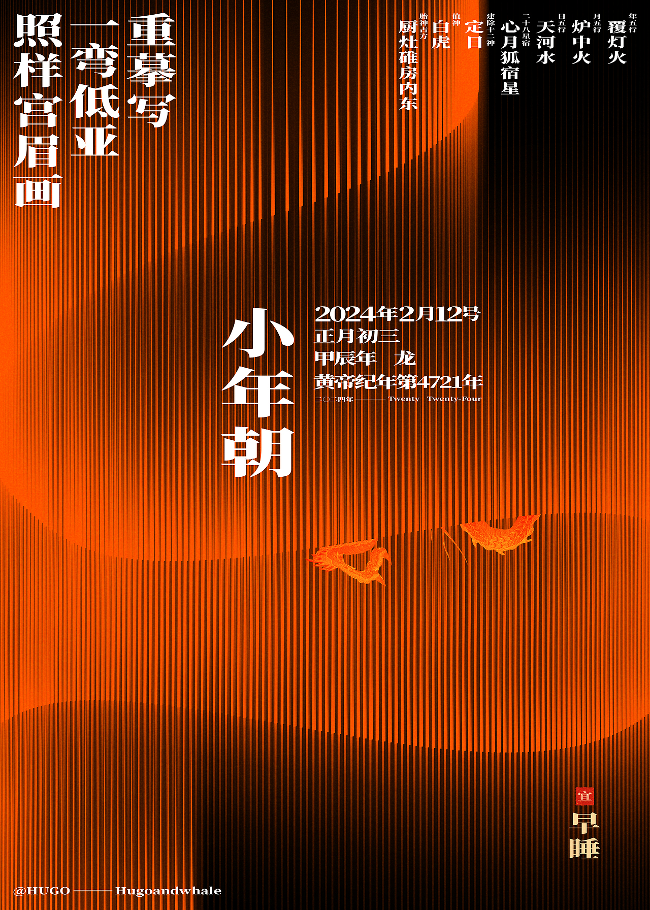龙年—新年视觉（图ZMzc0NzcyMzQw） - 海报 - 站酷设计师HUGO丨DESIGN原创素材 - 站酷ZCOOL
