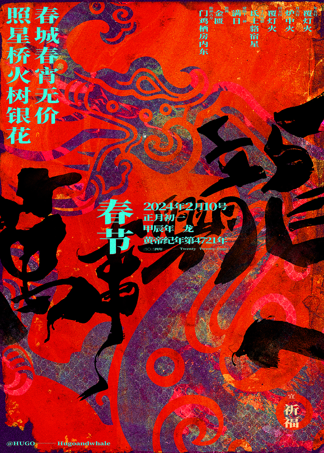 龙年—新年视觉