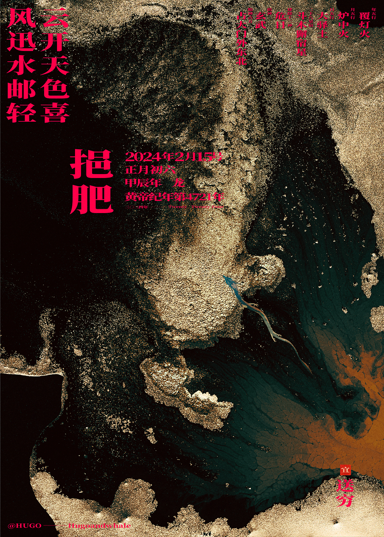 龙年—新年视觉（图ZMzc0NzcyMzQ4） - 海报 - 站酷设计师HUGO丨DESIGN原创素材 - 站酷ZCOOL