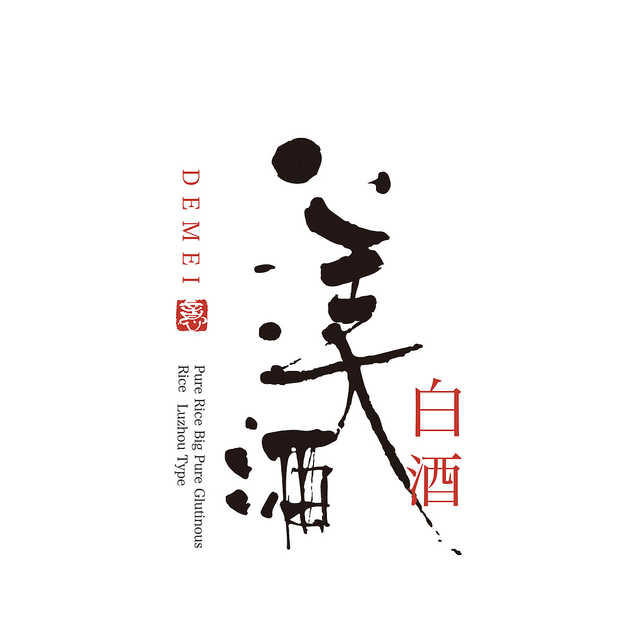 白酒 礼品