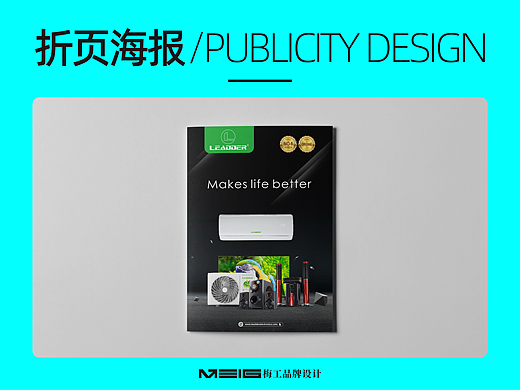 音响产品三折页设计