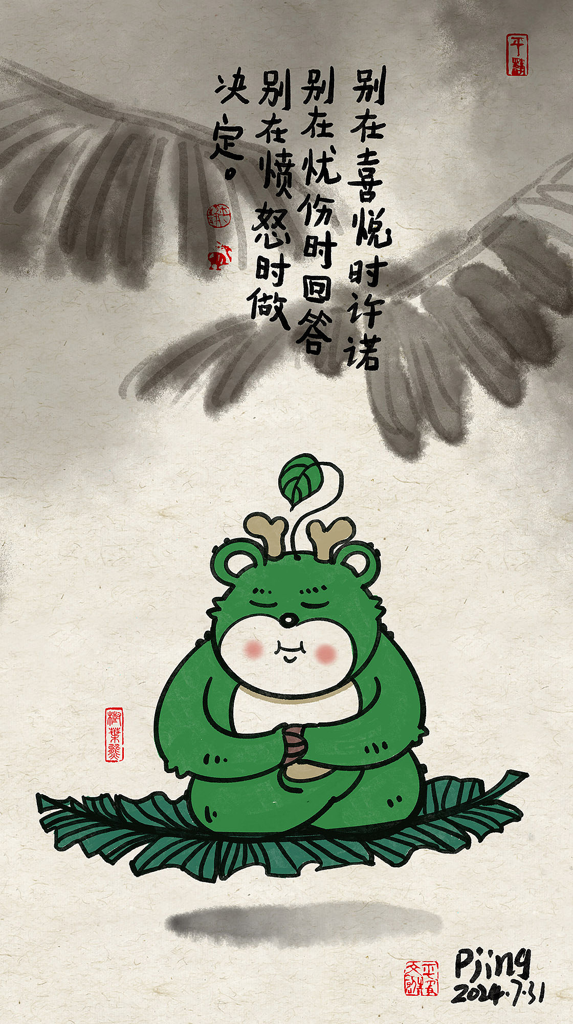 别在喜悦时许诺,别在忧伤时回答,别在愤怒时做决定。