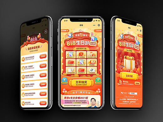 众安保险818-周年庆大促活动