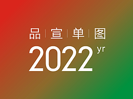2022年度公司品宣单图