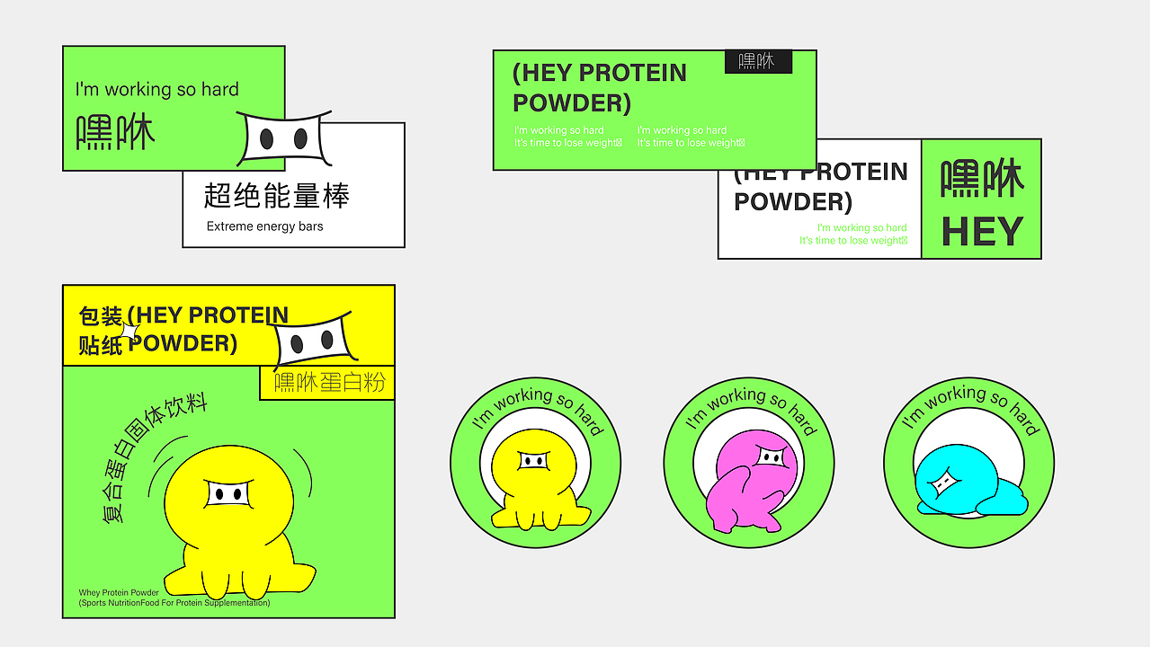 健身能量棒、嘿咻品牌全案