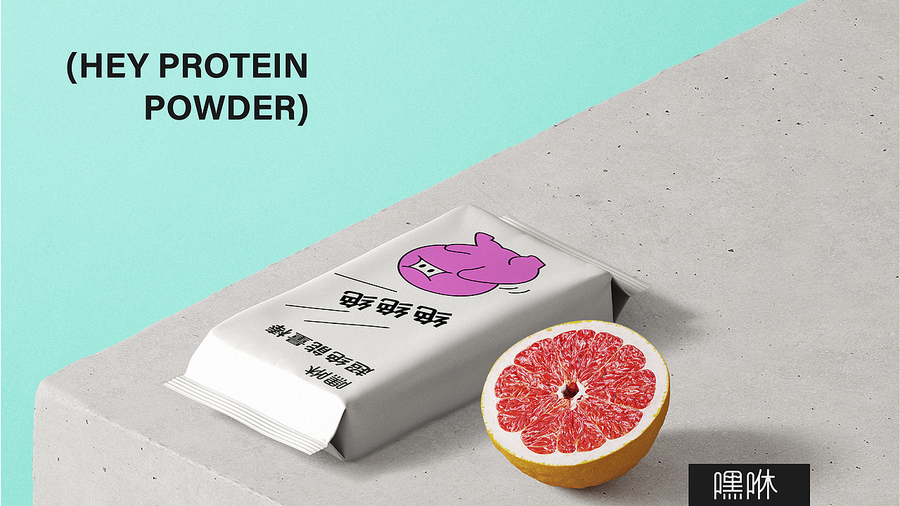 健身能量棒、嘿咻品牌全案