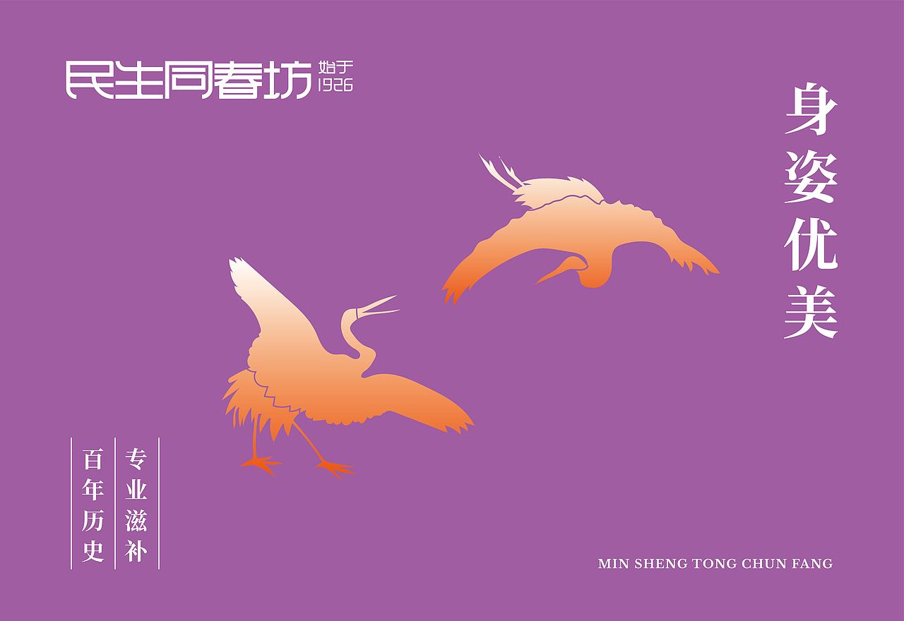 民生同春坊品牌设计（图ZMzc0Nzc2ODky） - 品牌 - 站酷设计师秋里白原创素材 - 站酷ZCOOL