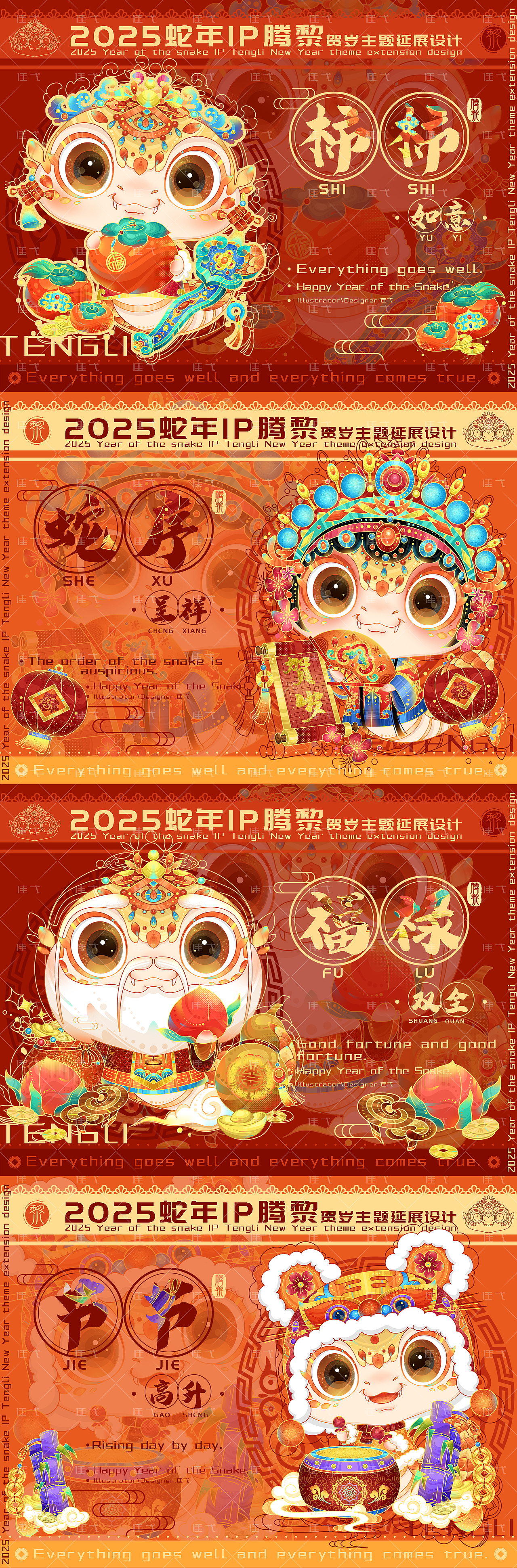 2025蛇年IP腾黎贺岁主题延展设计（图ZMzc0Nzc3MzM2） - 商业插画 - 站酷设计师隹弋原创素材 - 站酷ZCOOL