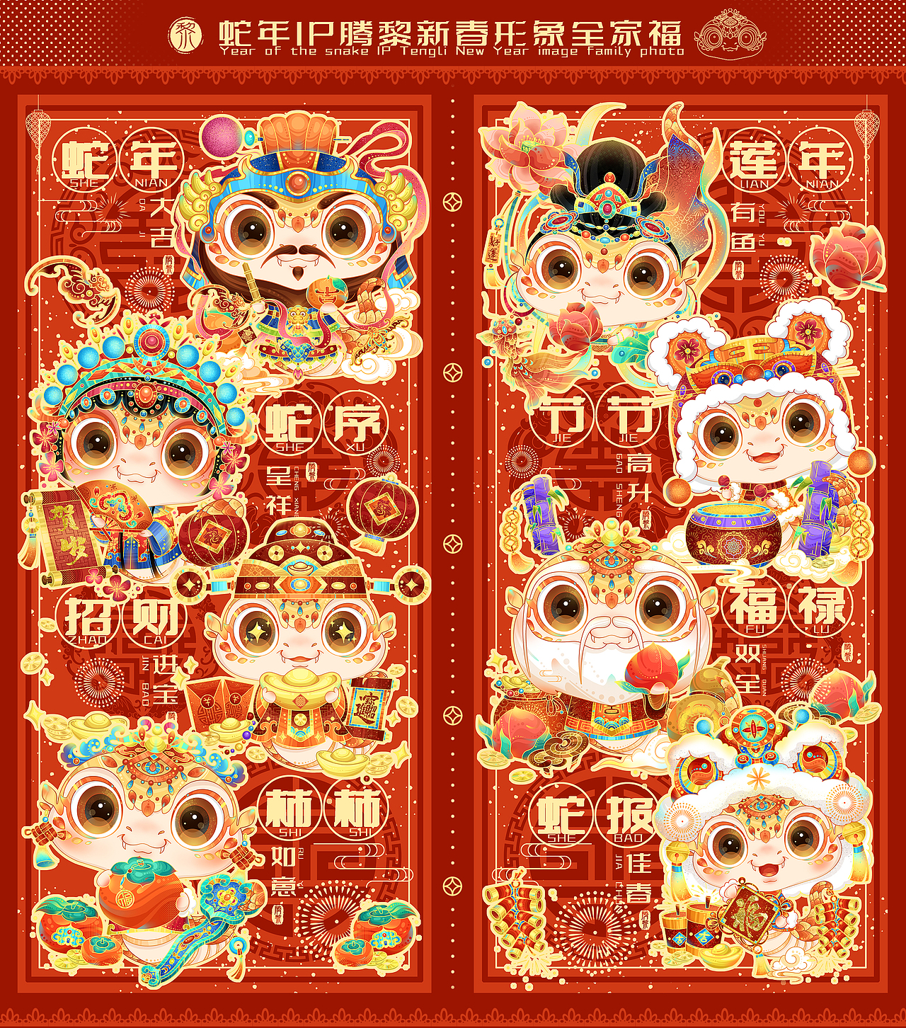 2025蛇年IP腾黎贺岁主题延展设计（图ZMzc0Nzc3MzY0） - 商业插画 - 站酷设计师隹弋原创素材 - 站酷ZCOOL