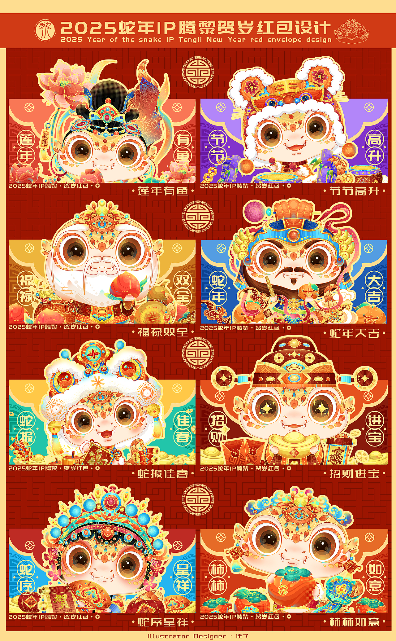 2025蛇年IP腾黎贺岁主题延展设计（图ZMzc0Nzc3MzY4） - 商业插画 - 站酷设计师隹弋原创素材 - 站酷ZCOOL