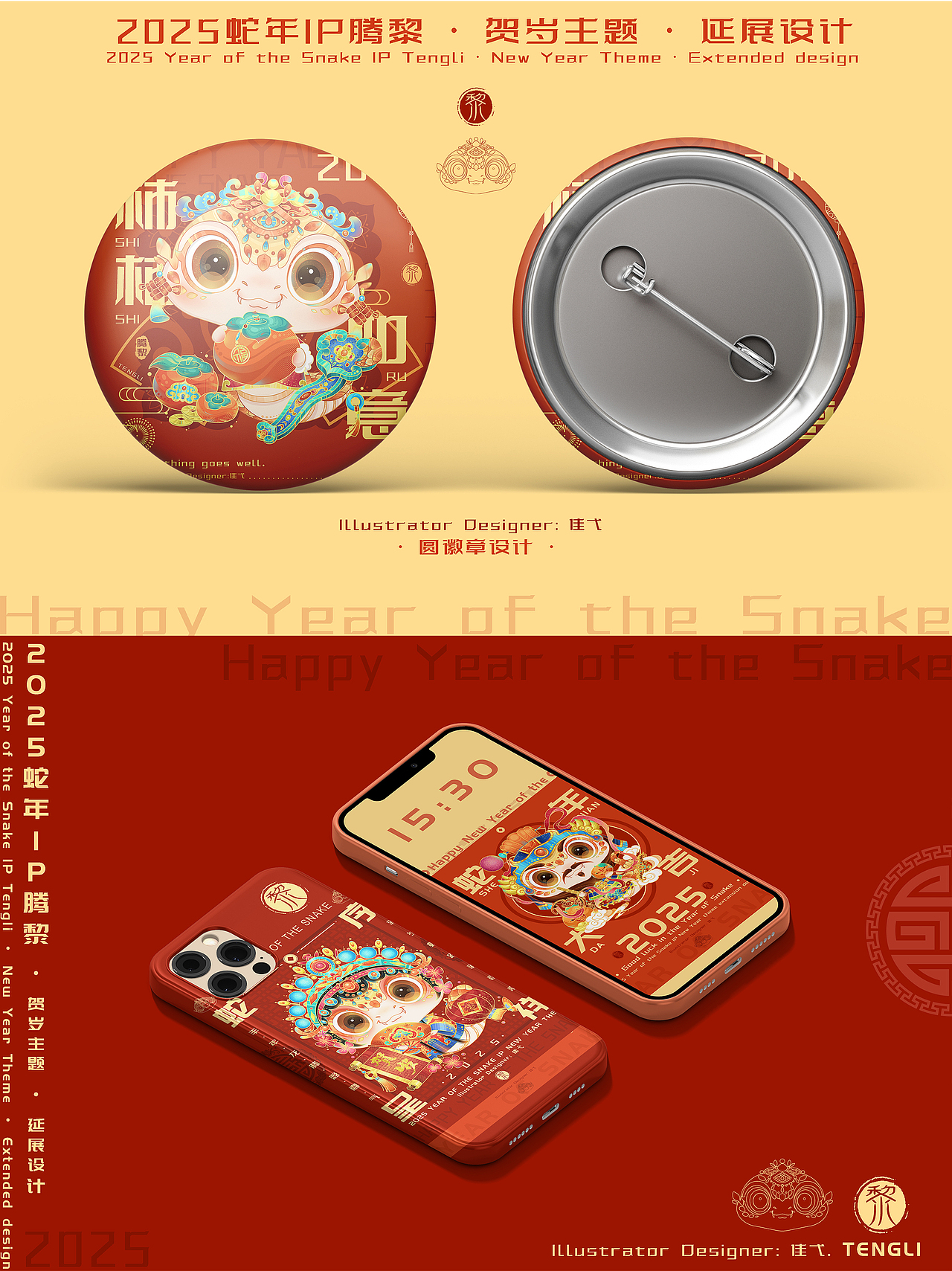 2025蛇年IP腾黎贺岁主题延展设计（图ZMzc0Nzc3Mzg0） - 商业插画 - 站酷设计师隹弋原创素材 - 站酷ZCOOL