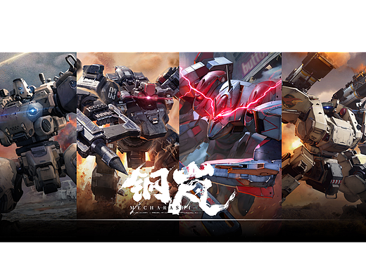 《钢岚》机甲立绘第二弹！！！