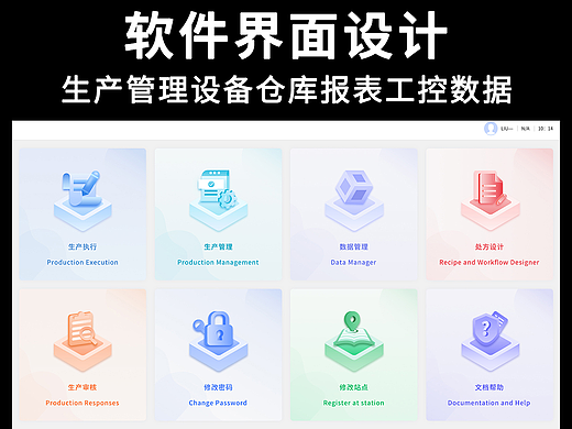 生产管理设备仓库报表工控数据审核系统软件界面UI设计