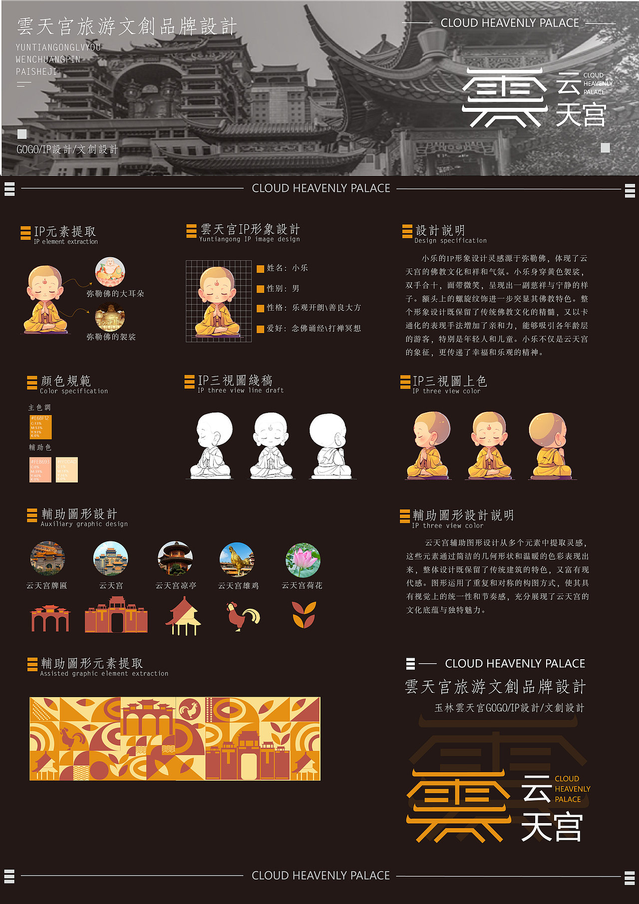 玉林云天宫旅游文创设计