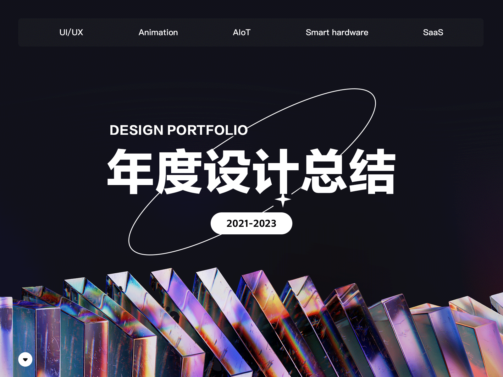 年度设计总结｜门店数智化｜AIOT（图ZMzc0Nzg0NTE2） - 软件界面 - 站酷设计师左枝原创素材 - 站酷ZCOOL